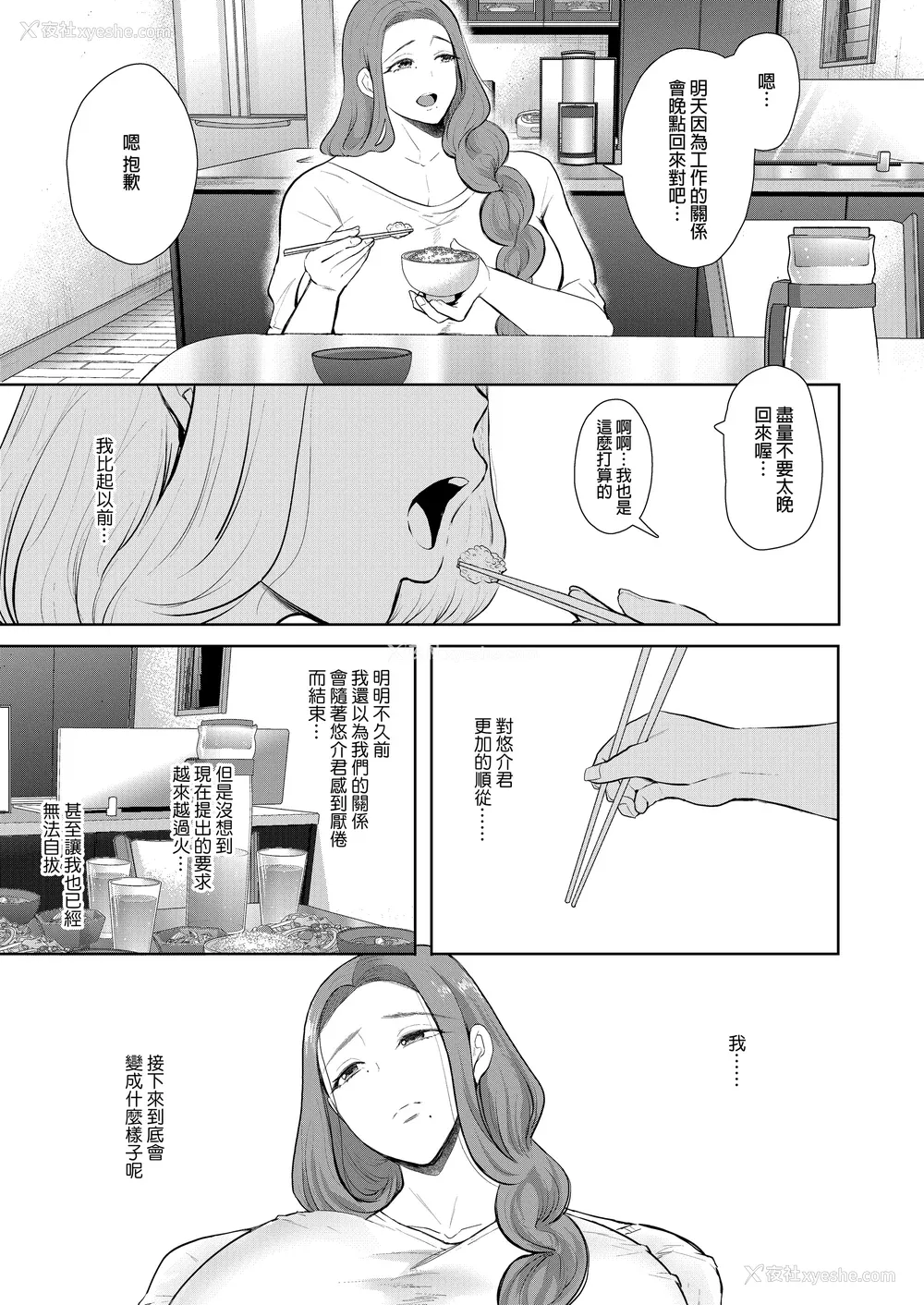 164P - [しょむ] 昔の浮気相手の子が実は私の息子の同级生で... とらのあな イラストカード  [中国翻訳] [无修正]