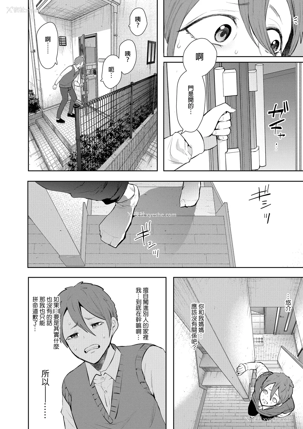 167P - [しょむ] 昔の浮気相手の子が実は私の息子の同级生で... とらのあな イラストカード  [中国翻訳] [无修正]