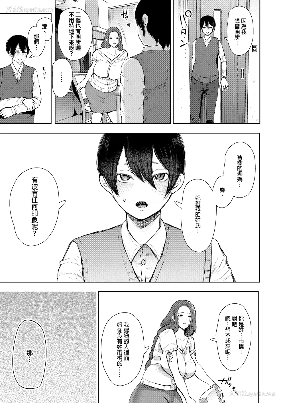 16P - [しょむ] 昔の浮気相手の子が実は私の息子の同级生で... とらのあな イラストカード  [中国翻訳] [无修正]