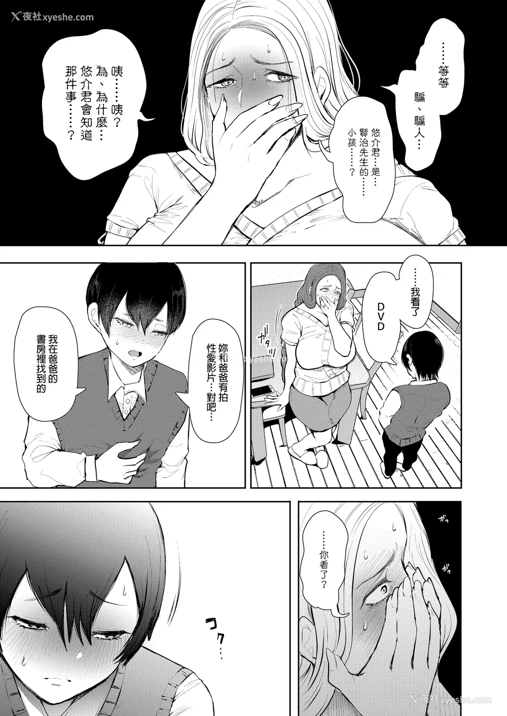 18P - [しょむ] 昔の浮気相手の子が実は私の息子の同级生で... とらのあな イラストカード  [中国翻訳] [无修正]