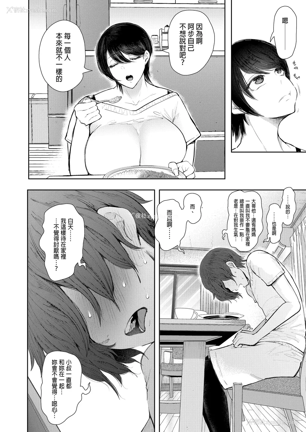 197P - [しょむ] 昔の浮気相手の子が実は私の息子の同级生で... とらのあな イラストカード  [中国翻訳] [无修正]