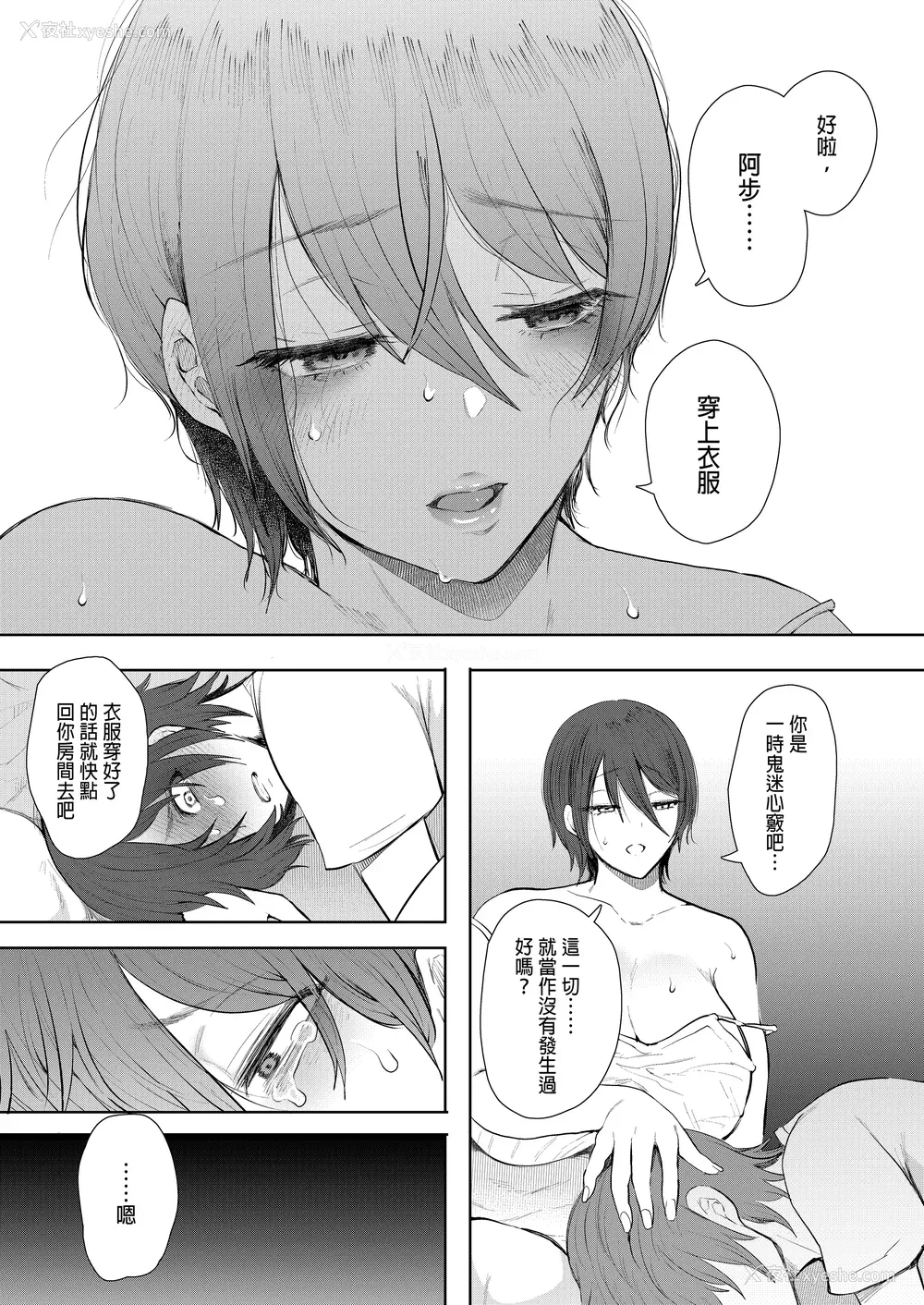 226P - [しょむ] 昔の浮気相手の子が実は私の息子の同级生で... とらのあな イラストカード  [中国翻訳] [无修正]
