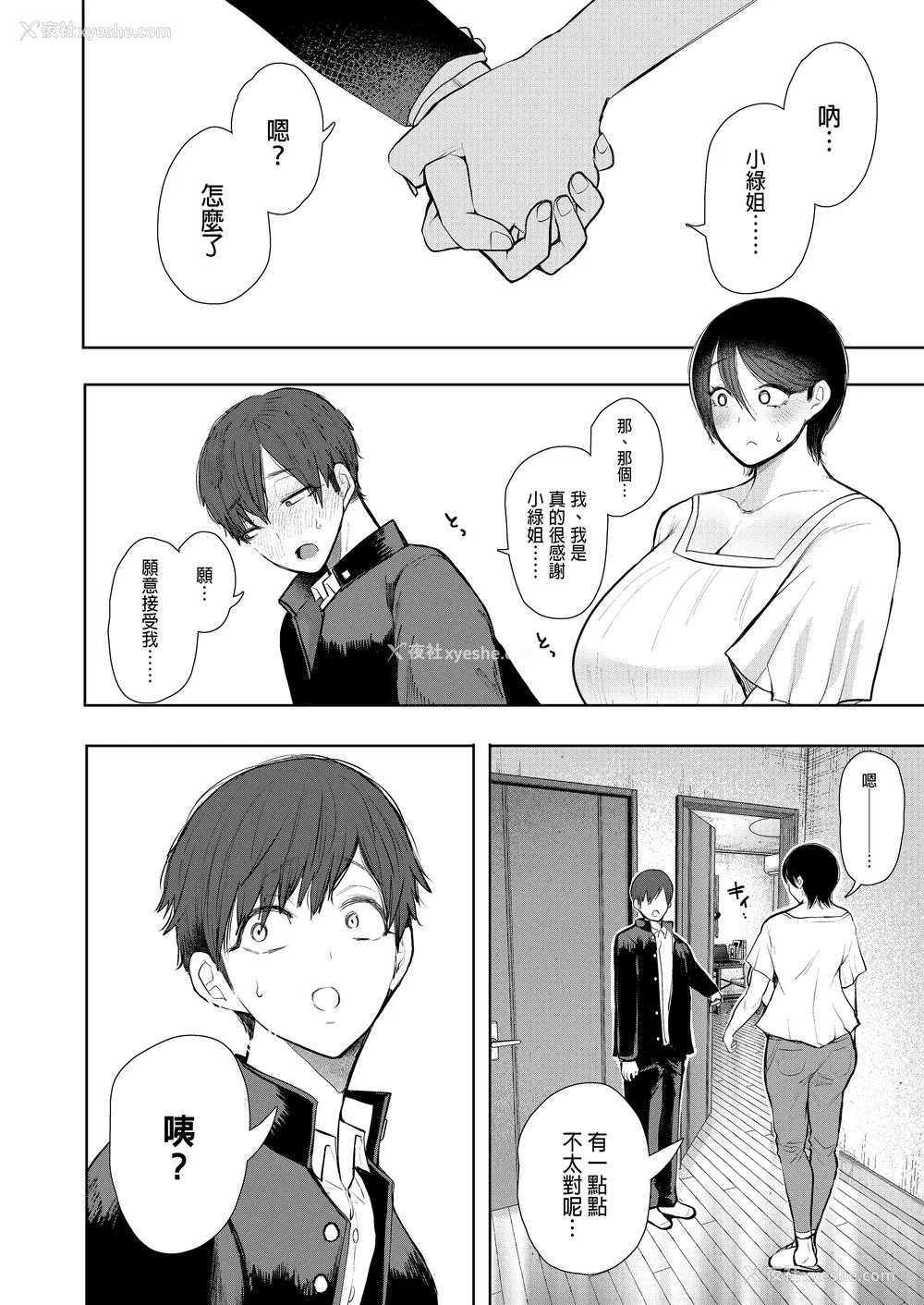 267P - [しょむ] 昔の浮気相手の子が実は私の息子の同级生で... とらのあな イラストカード  [中国翻訳] [无修正]