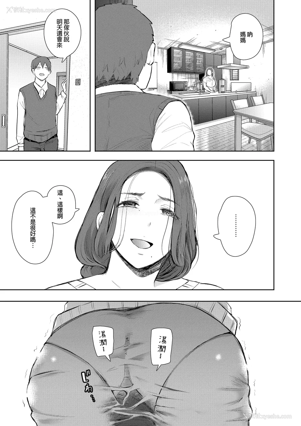 30P - [しょむ] 昔の浮気相手の子が実は私の息子の同级生で... とらのあな イラストカード  [中国翻訳] [无修正]
