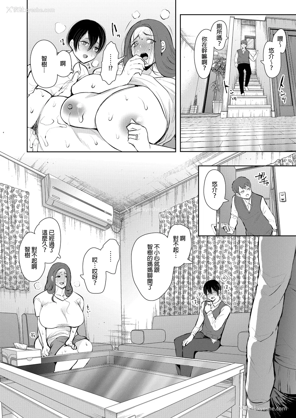 37P - [しょむ] 昔の浮気相手の子が実は私の息子の同级生で... とらのあな イラストカード  [中国翻訳] [无修正]