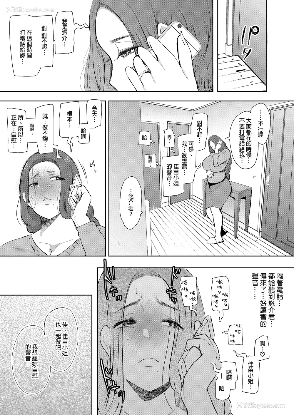 40P - [しょむ] 昔の浮気相手の子が実は私の息子の同级生で... とらのあな イラストカード  [中国翻訳] [无修正]