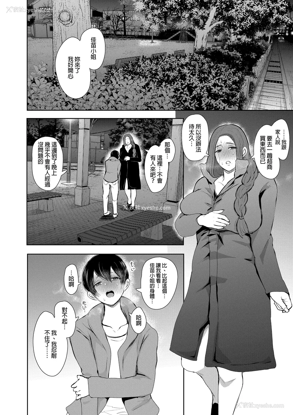 43P - [しょむ] 昔の浮気相手の子が実は私の息子の同级生で... とらのあな イラストカード  [中国翻訳] [无修正]