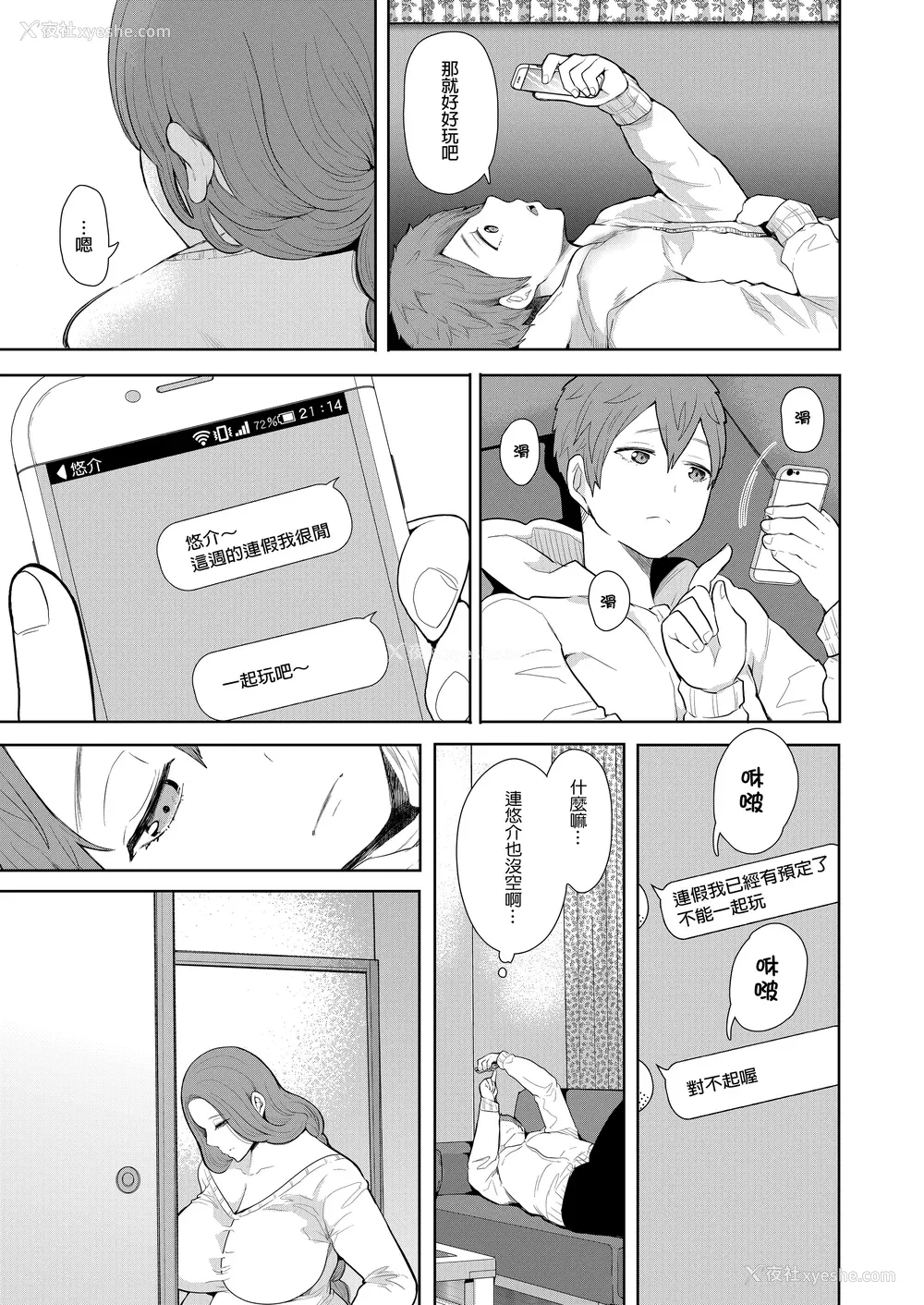 74P - [しょむ] 昔の浮気相手の子が実は私の息子の同级生で... とらのあな イラストカード  [中国翻訳] [无修正]
