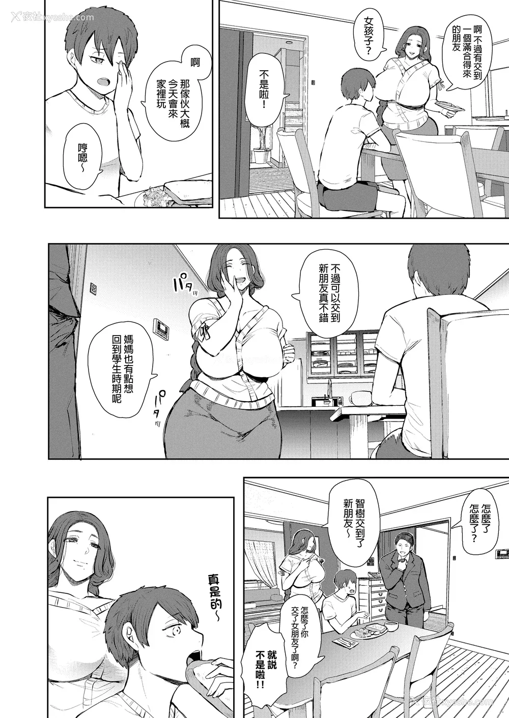 9P - [しょむ] 昔の浮気相手の子が実は私の息子の同级生で... とらのあな イラストカード  [中国翻訳] [无修正]