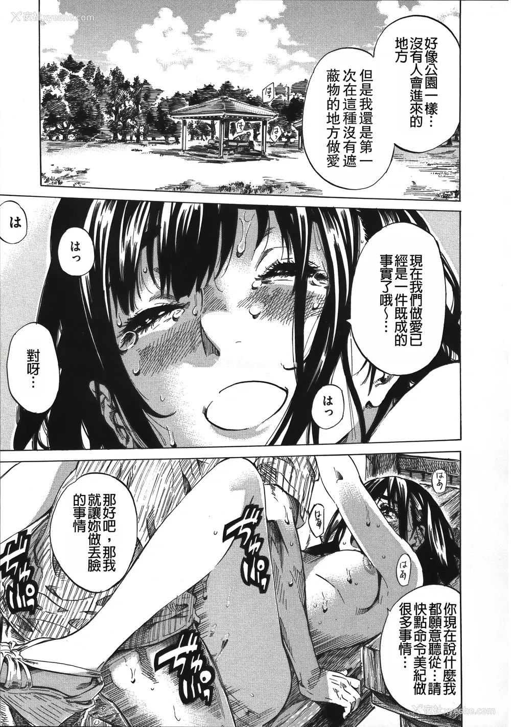 107P - [MARUTA] 柏崎美纪はいろんな场所で全裸散歩してみた。 [中国翻訳]