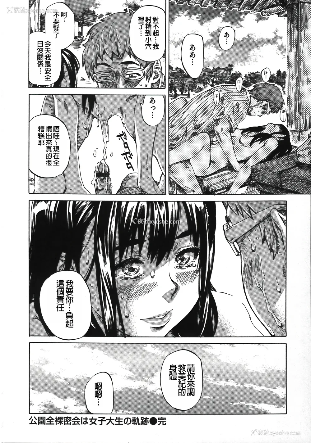 110P - [MARUTA] 柏崎美纪はいろんな场所で全裸散歩してみた。 [中国翻訳]