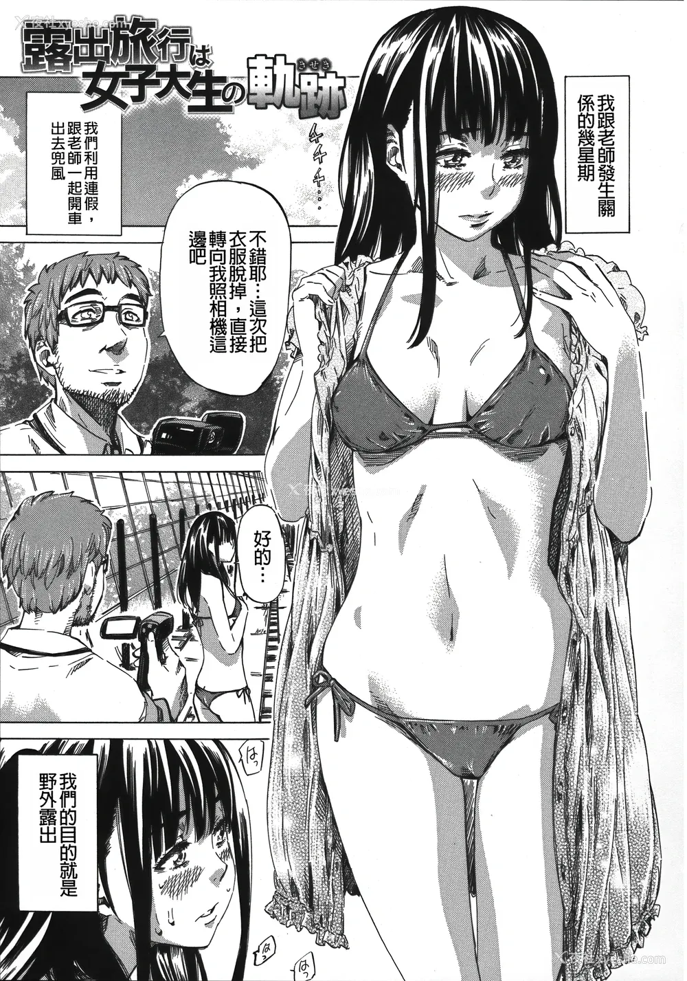 111P - [MARUTA] 柏崎美纪はいろんな场所で全裸散歩してみた。 [中国翻訳]