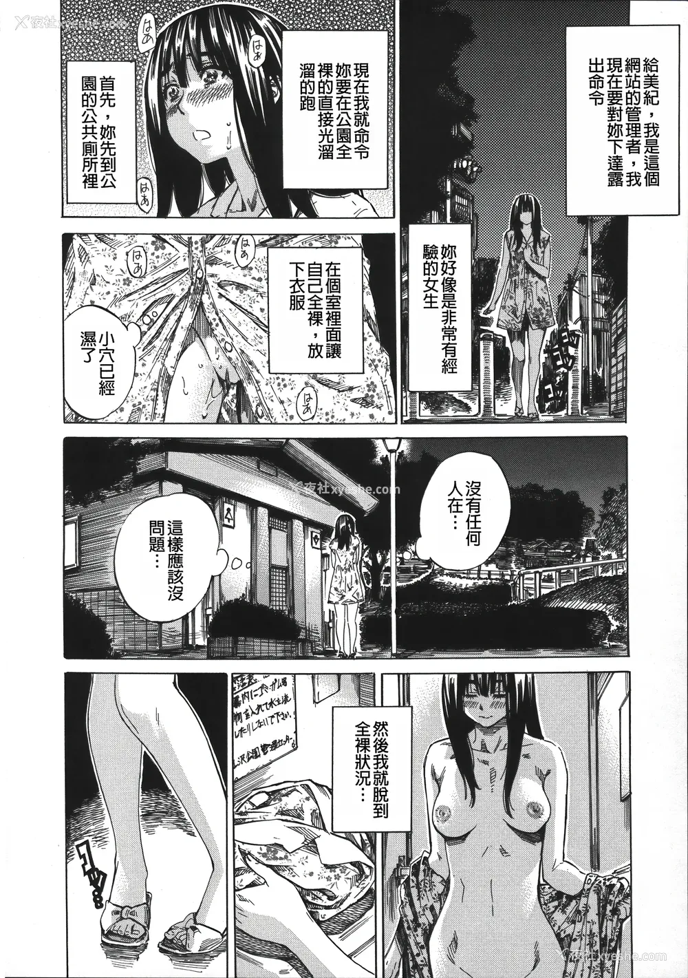 138P - [MARUTA] 柏崎美纪はいろんな场所で全裸散歩してみた。 [中国翻訳]