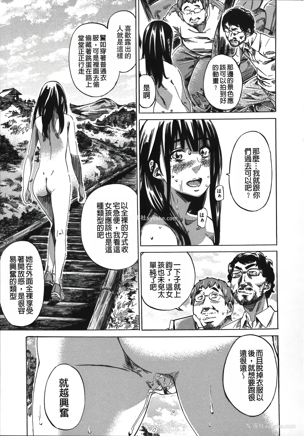 159P - [MARUTA] 柏崎美纪はいろんな场所で全裸散歩してみた。 [中国翻訳]