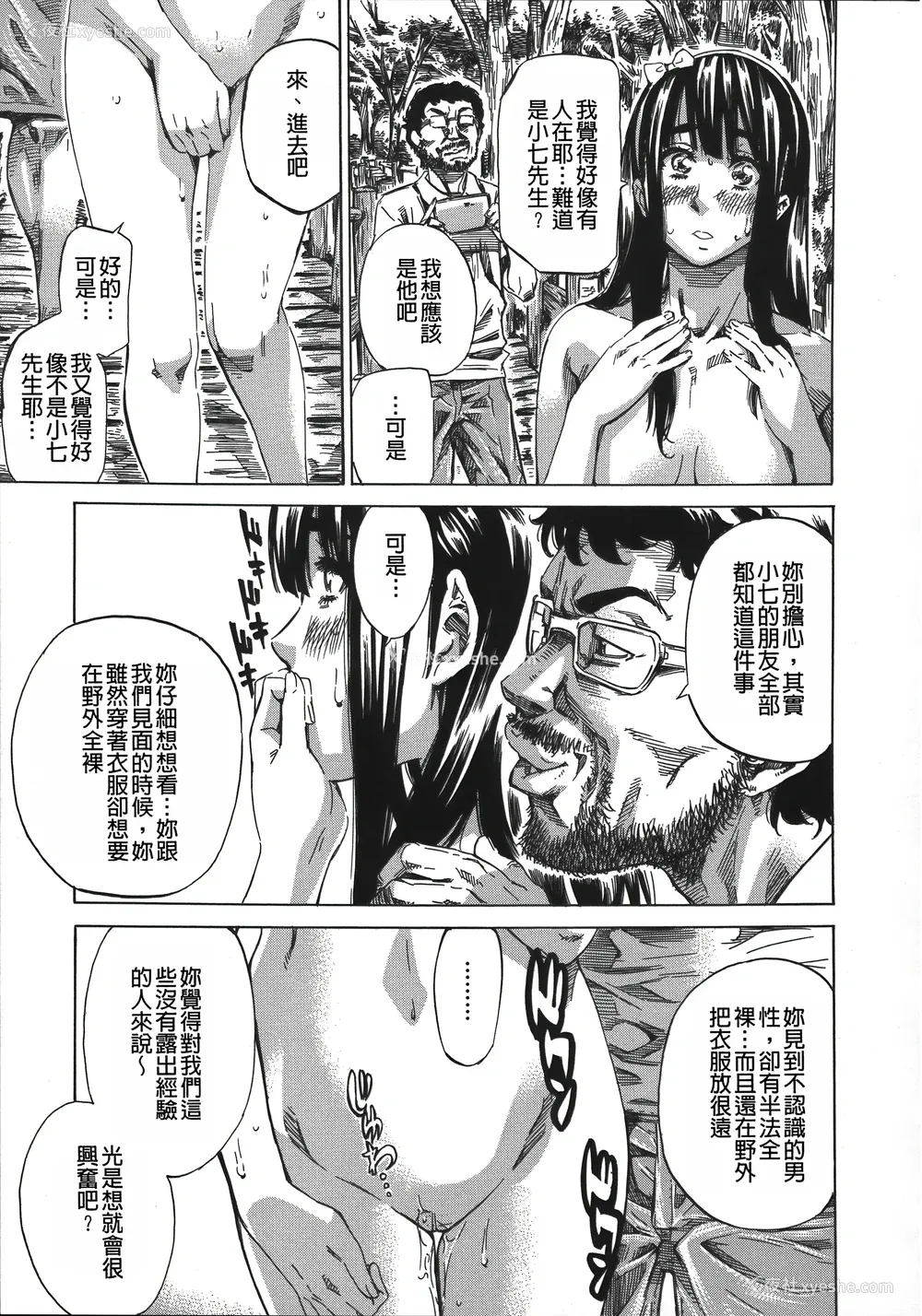 179P - [MARUTA] 柏崎美纪はいろんな场所で全裸散歩してみた。 [中国翻訳]