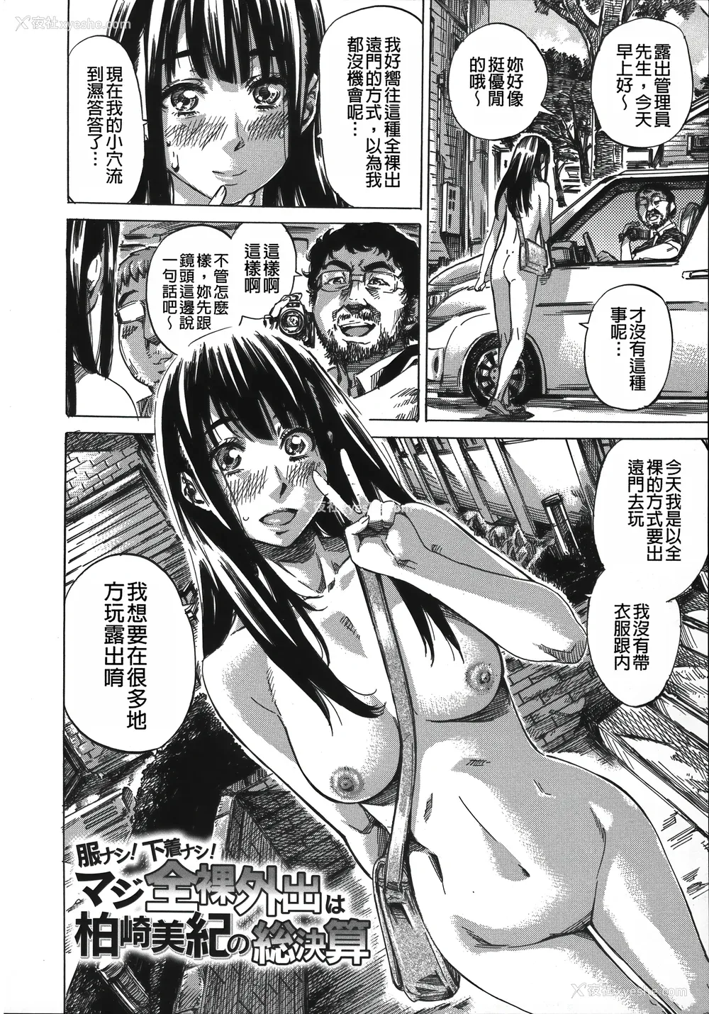 194P - [MARUTA] 柏崎美纪はいろんな场所で全裸散歩してみた。 [中国翻訳]