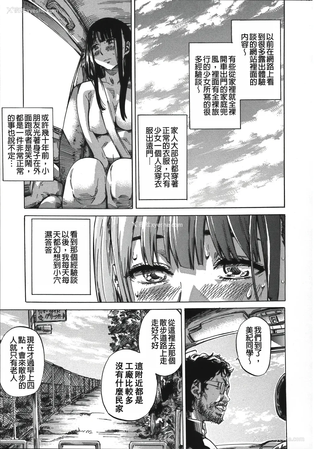 195P - [MARUTA] 柏崎美纪はいろんな场所で全裸散歩してみた。 [中国翻訳]