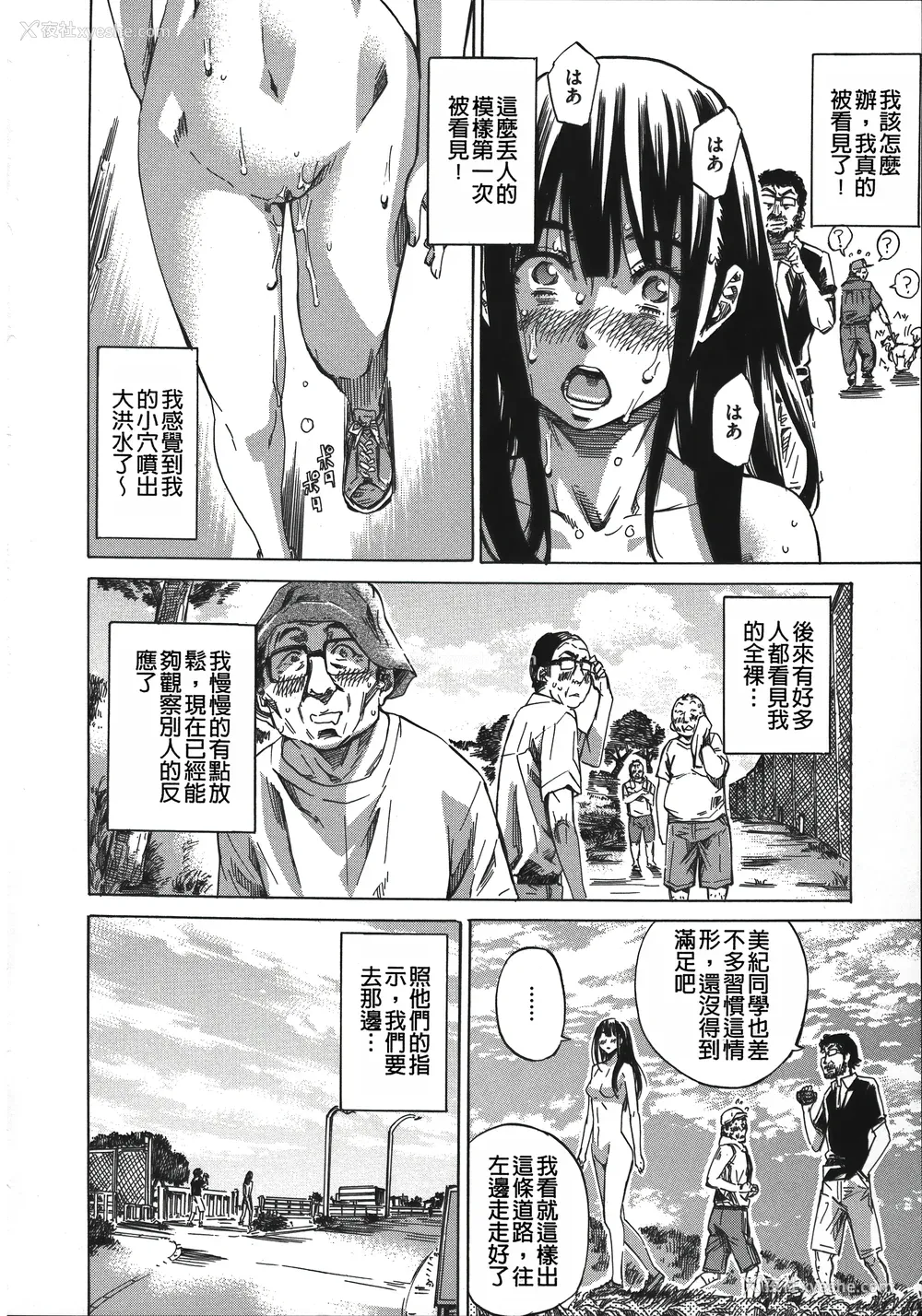 198P - [MARUTA] 柏崎美纪はいろんな场所で全裸散歩してみた。 [中国翻訳]