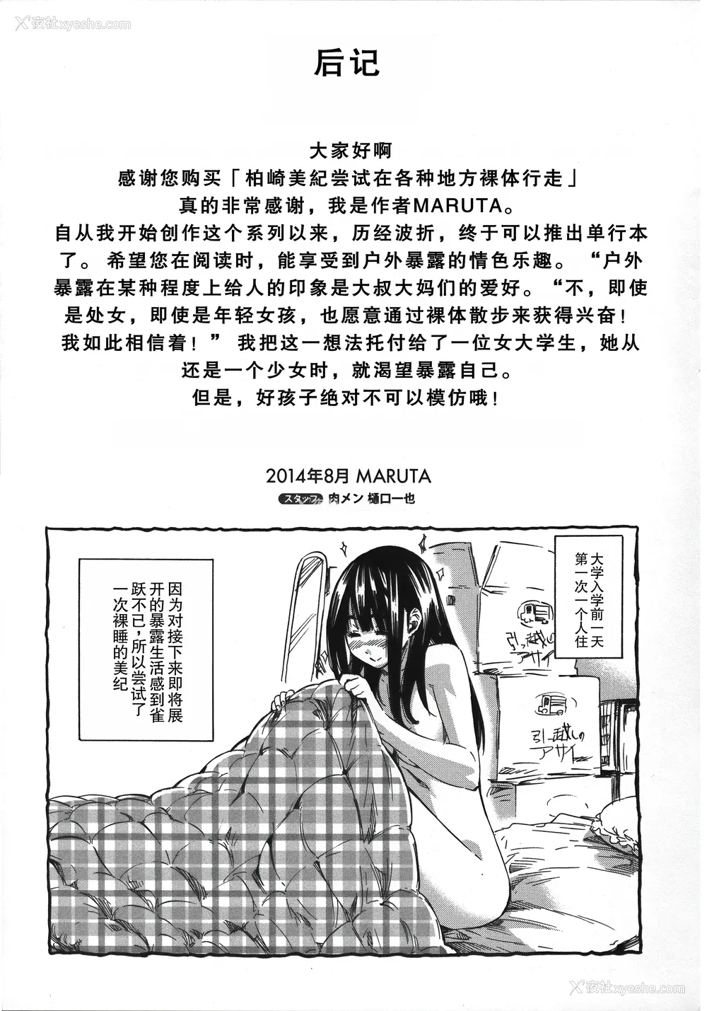 213P - [MARUTA] 柏崎美纪はいろんな场所で全裸散歩してみた。 [中国翻訳]
