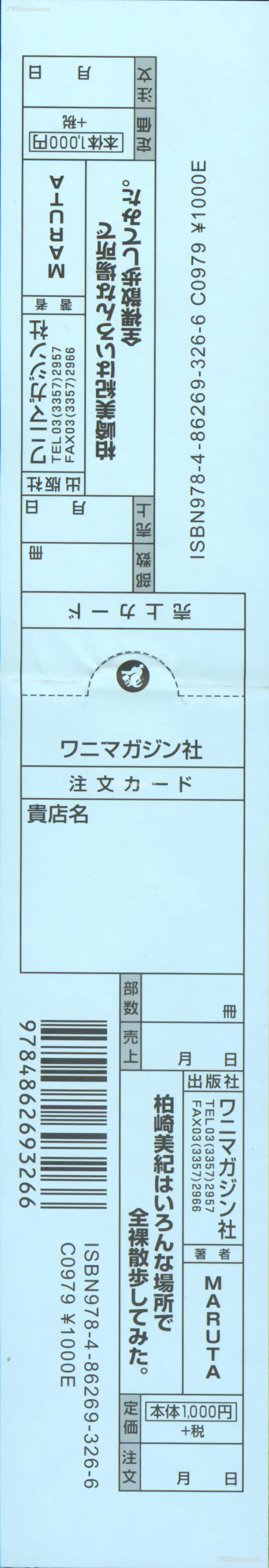 216P - [MARUTA] 柏崎美纪はいろんな场所で全裸散歩してみた。 [中国翻訳]