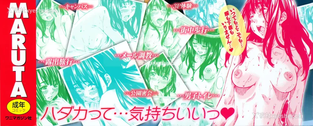 221P - [MARUTA] 柏崎美纪はいろんな场所で全裸散歩してみた。 [中国翻訳]