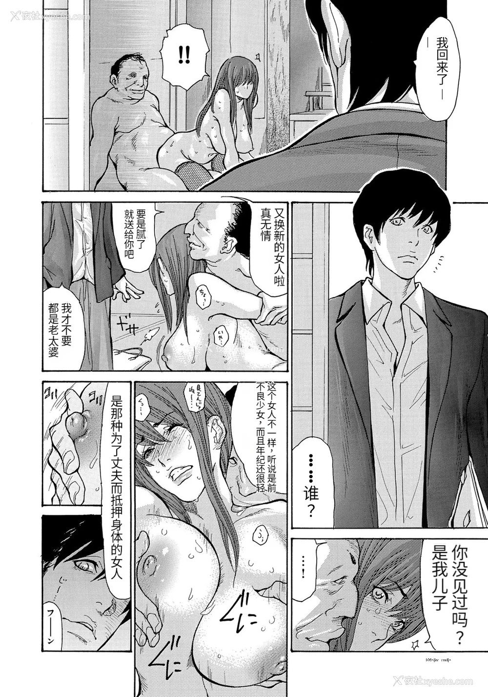106P - [葵ヒトリ] 人妻完堕ち温泉 [中国翻訳]