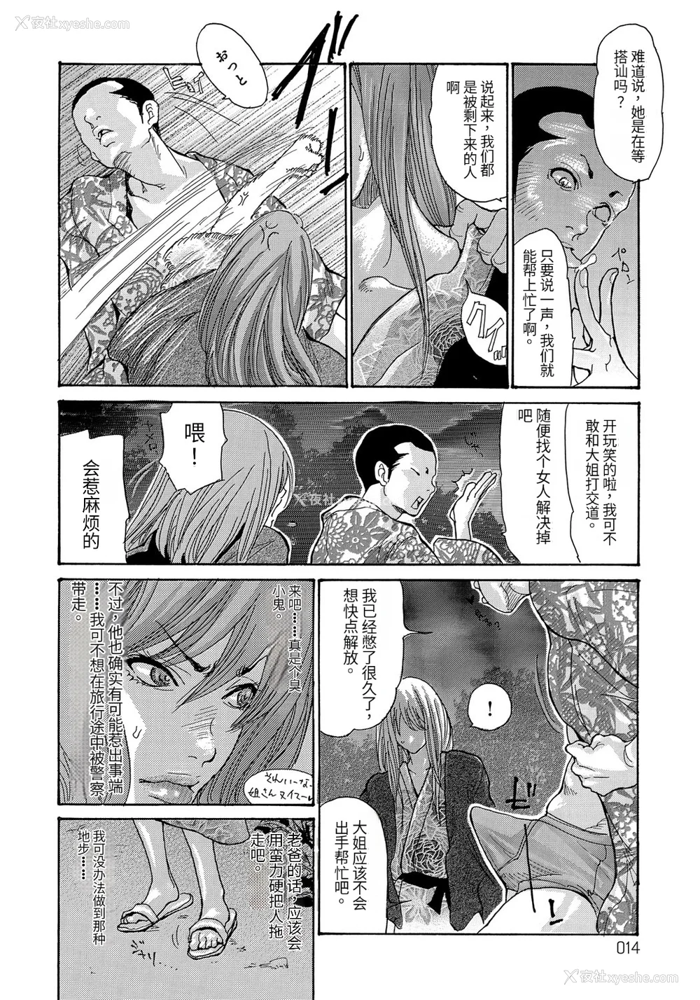 12P - [葵ヒトリ] 人妻完堕ち温泉 [中国翻訳]