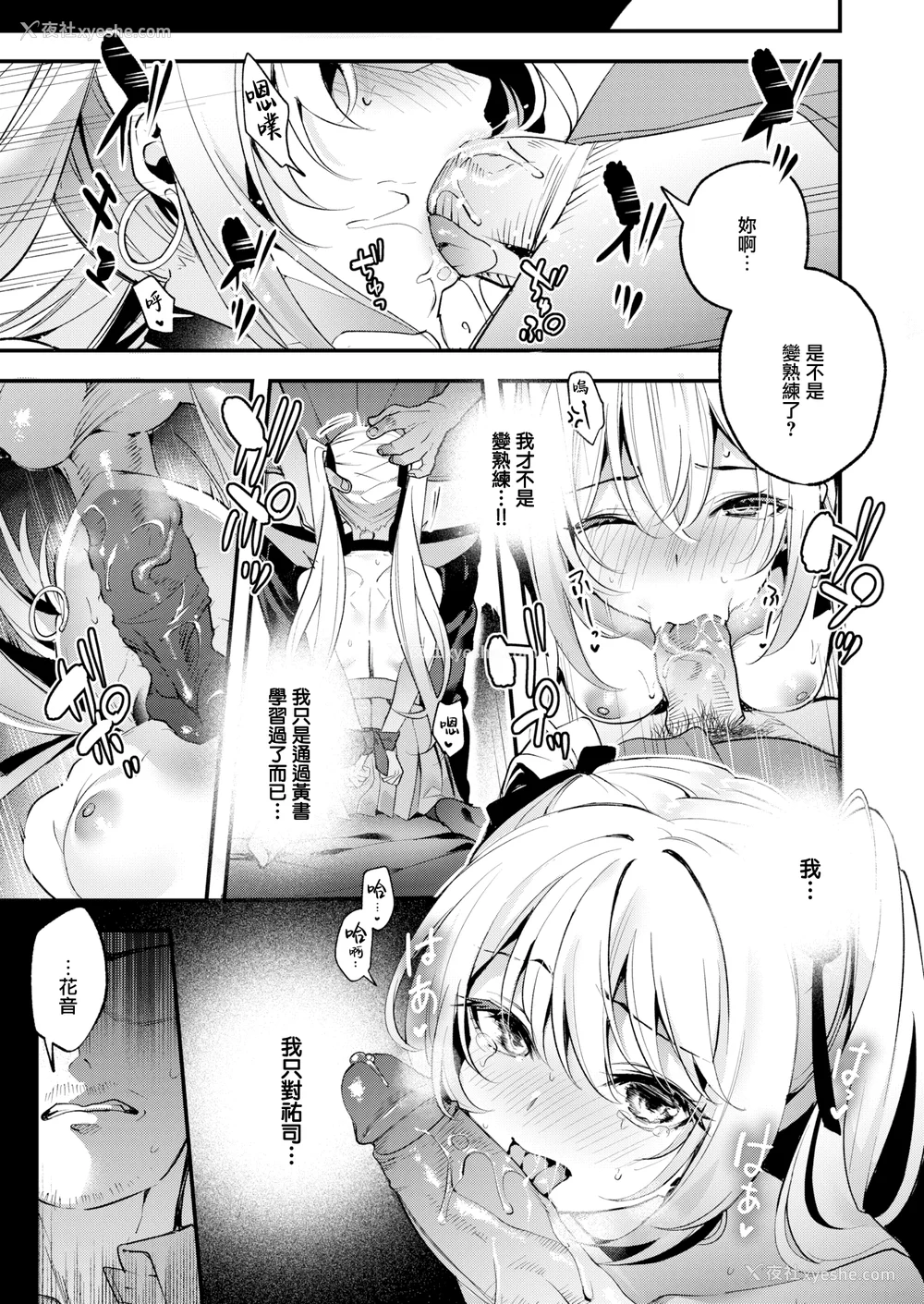 102P - [木瀬树] 饴色プロローグ 蜜糖色序曲 [个人整理][无修正汉化]