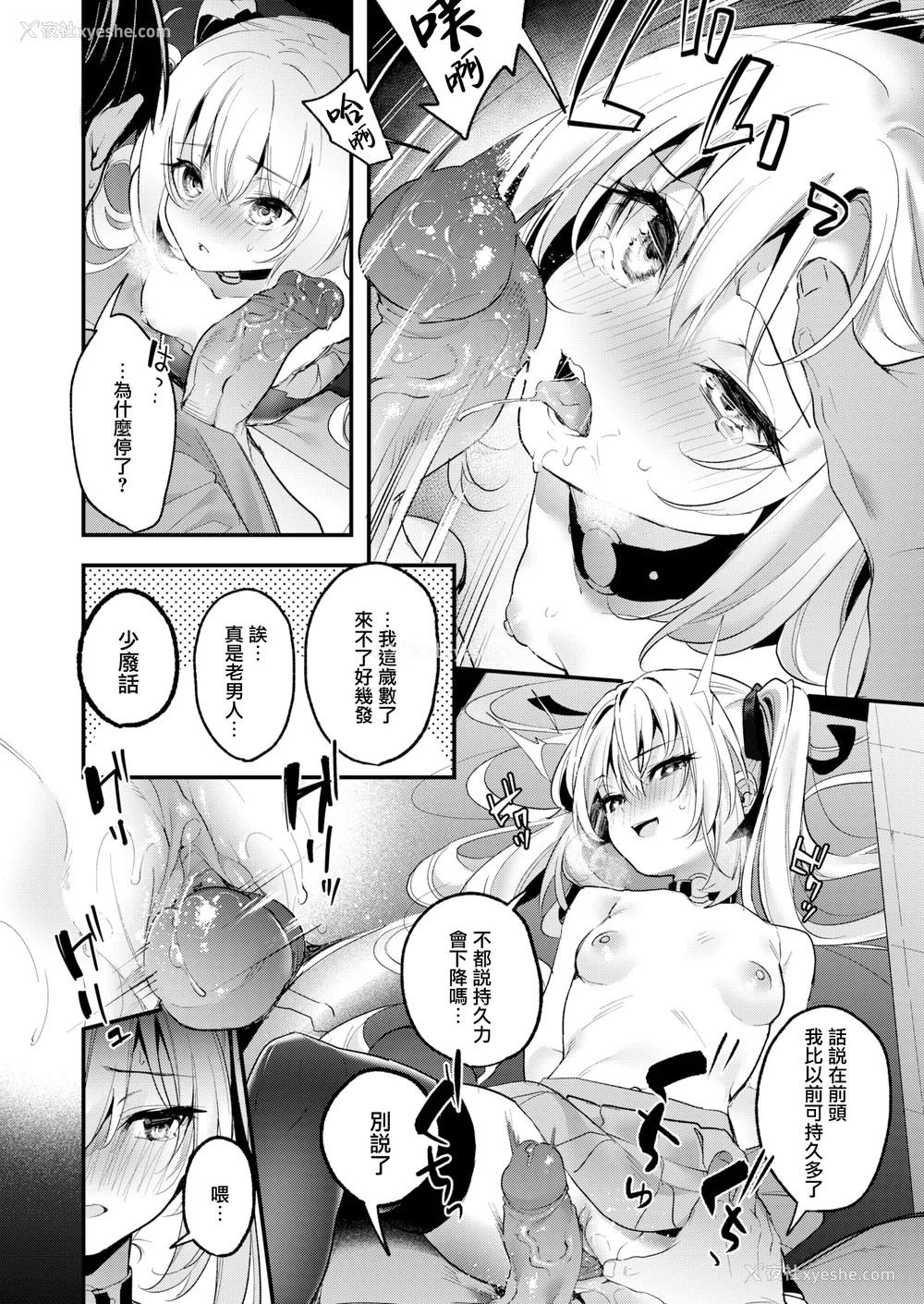 103P - [木瀬树] 饴色プロローグ 蜜糖色序曲 [个人整理][无修正汉化]