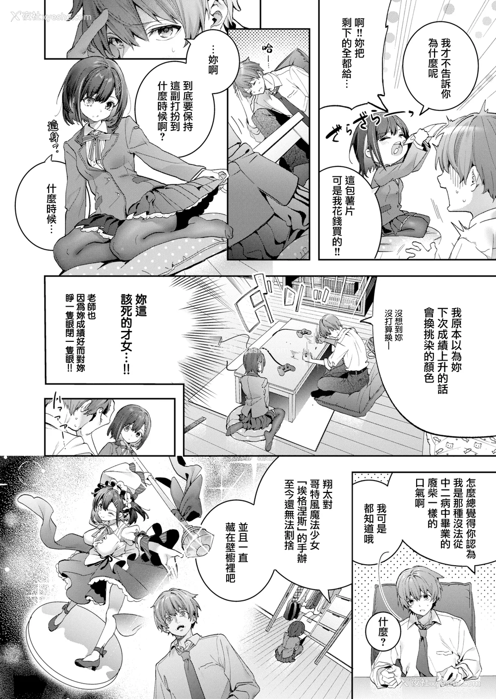 10P - [木瀬树] 饴色プロローグ 蜜糖色序曲 [个人整理][无修正汉化]