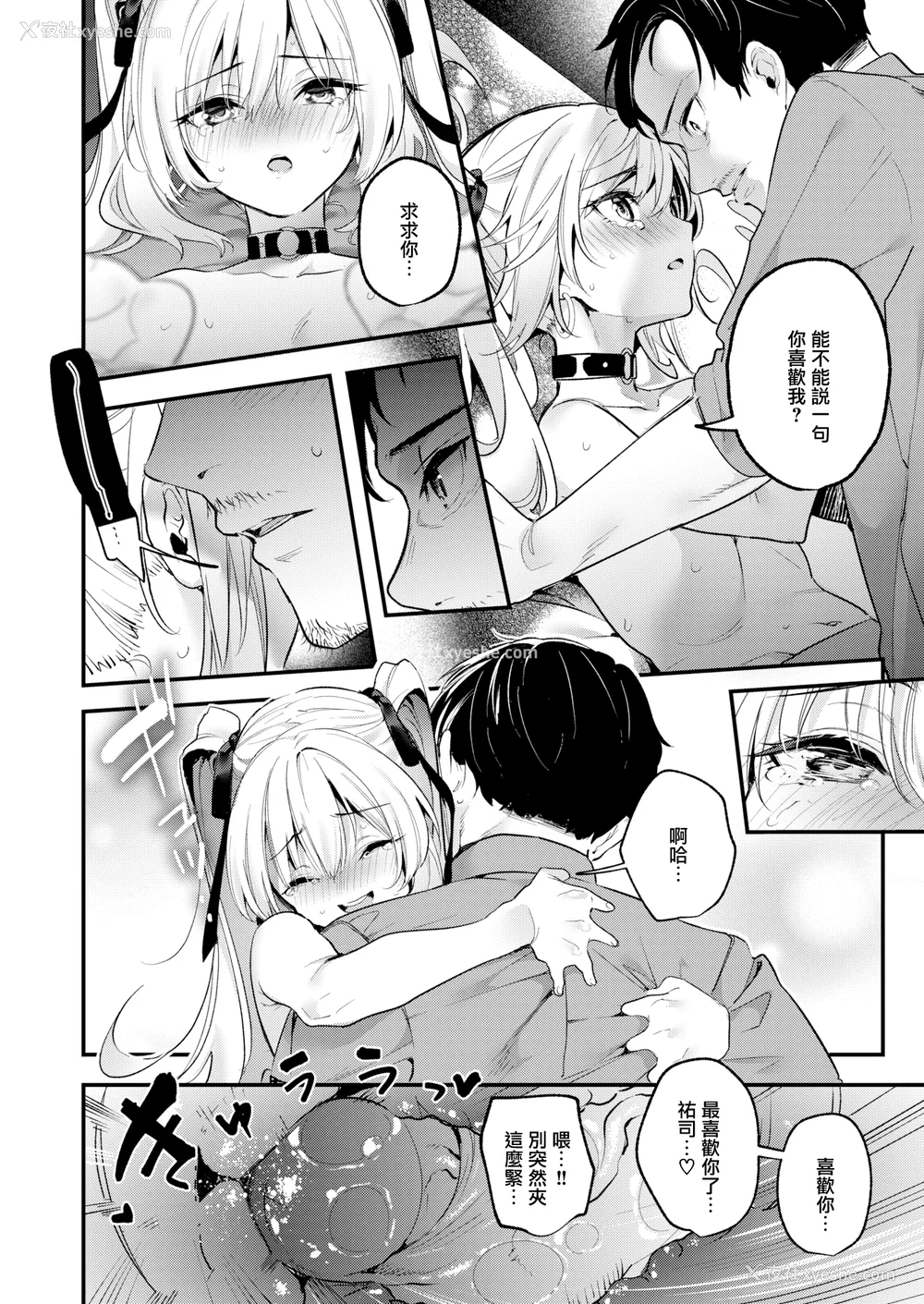 109P - [木瀬树] 饴色プロローグ 蜜糖色序曲 [个人整理][无修正汉化]