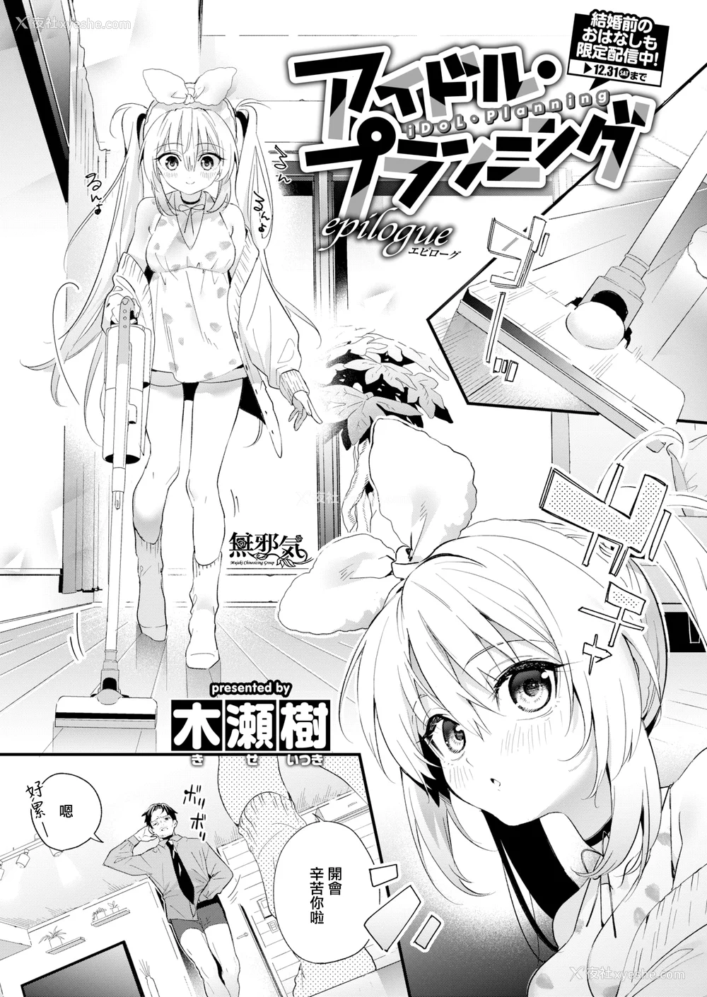 114P - [木瀬树] 饴色プロローグ 蜜糖色序曲 [个人整理][无修正汉化]