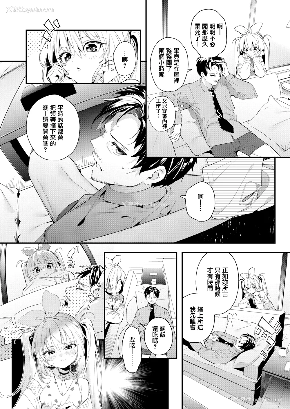 115P - [木瀬树] 饴色プロローグ 蜜糖色序曲 [个人整理][无修正汉化]