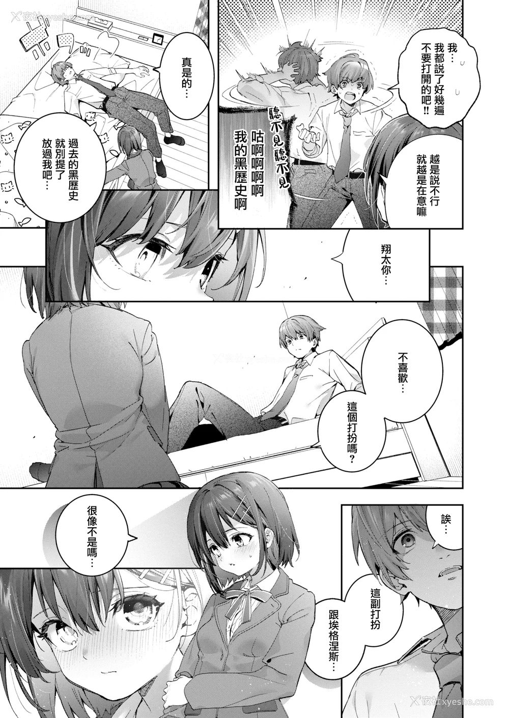 11P - [木瀬树] 饴色プロローグ 蜜糖色序曲 [个人整理][无修正汉化]