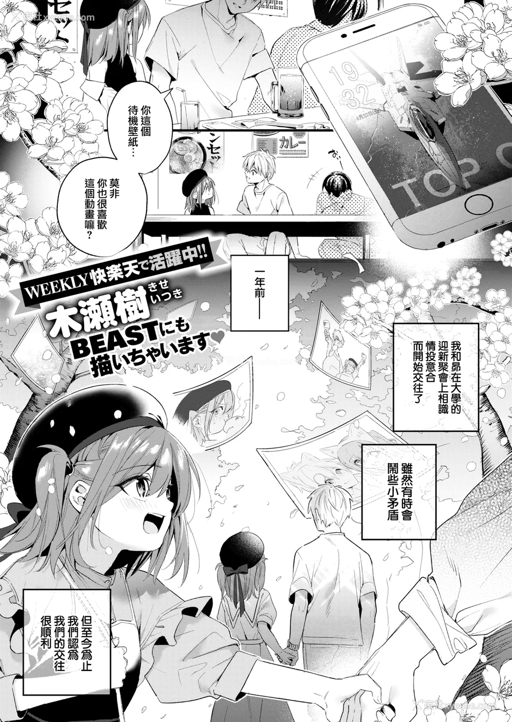 124P - [木瀬树] 饴色プロローグ 蜜糖色序曲 [个人整理][无修正汉化]