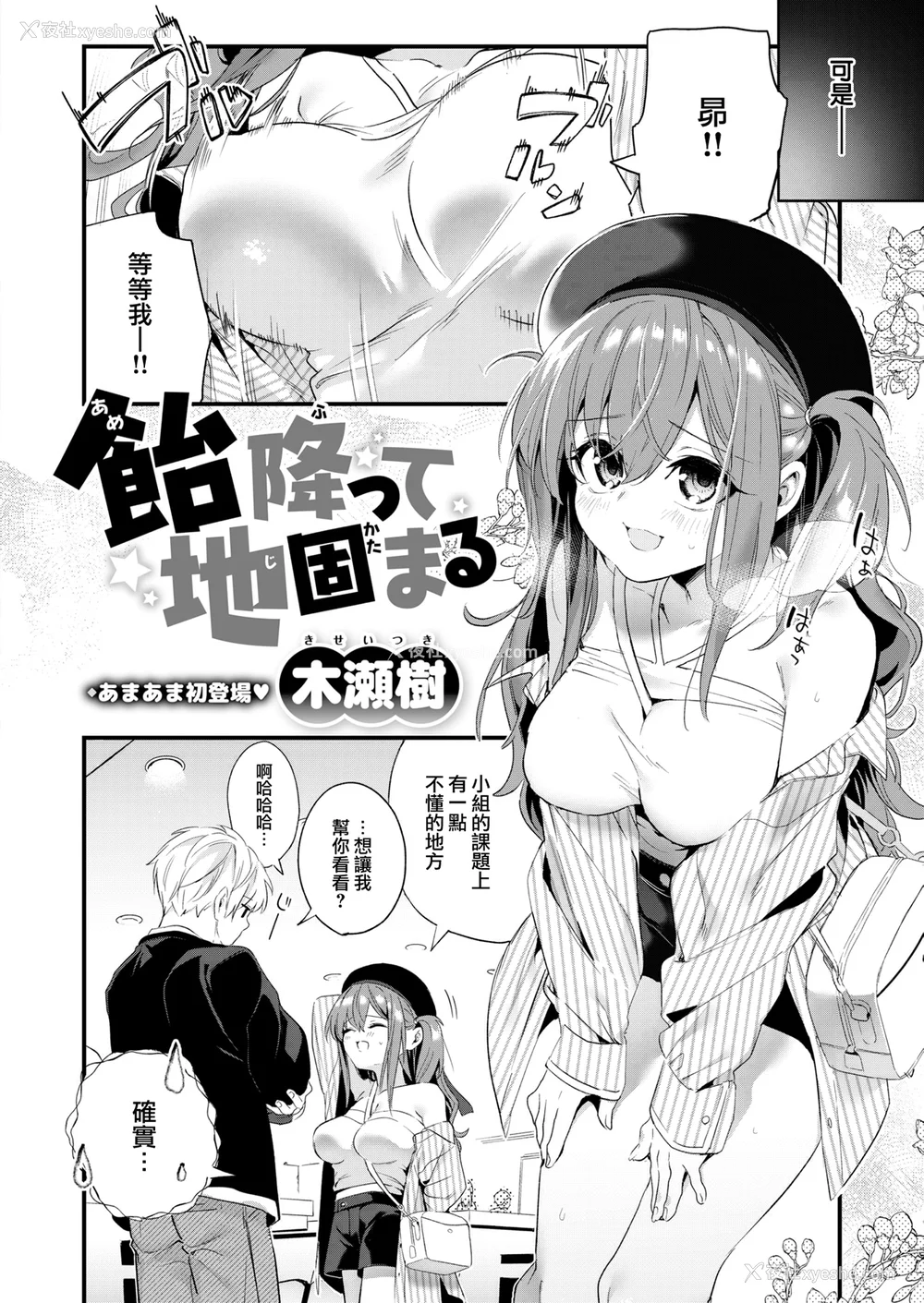 125P - [木瀬树] 饴色プロローグ 蜜糖色序曲 [个人整理][无修正汉化]