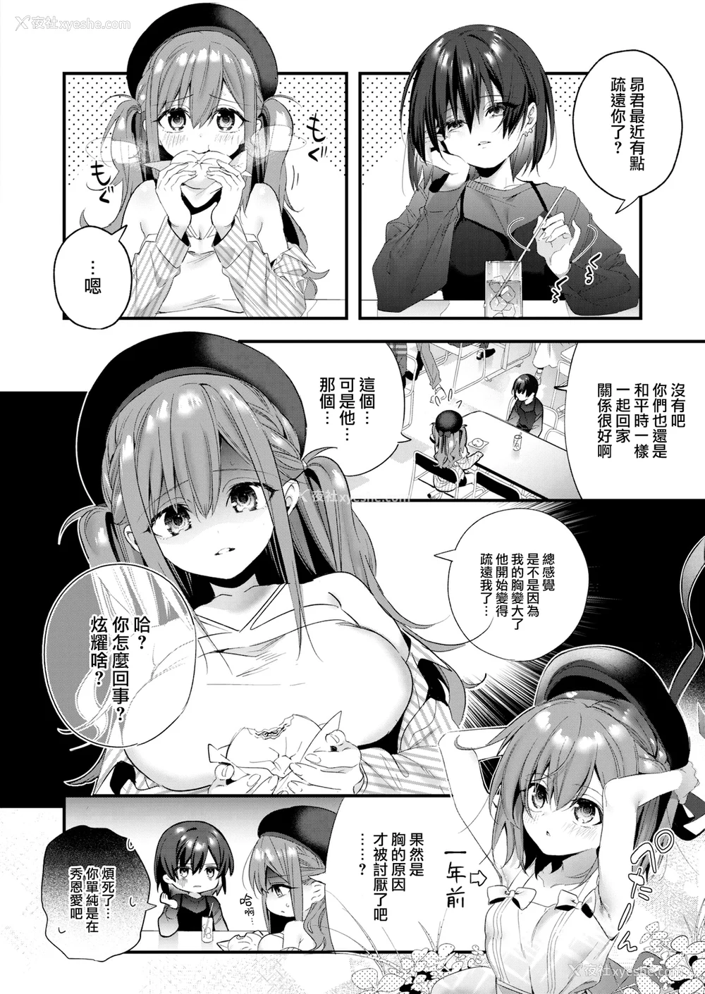 127P - [木瀬树] 饴色プロローグ 蜜糖色序曲 [个人整理][无修正汉化]