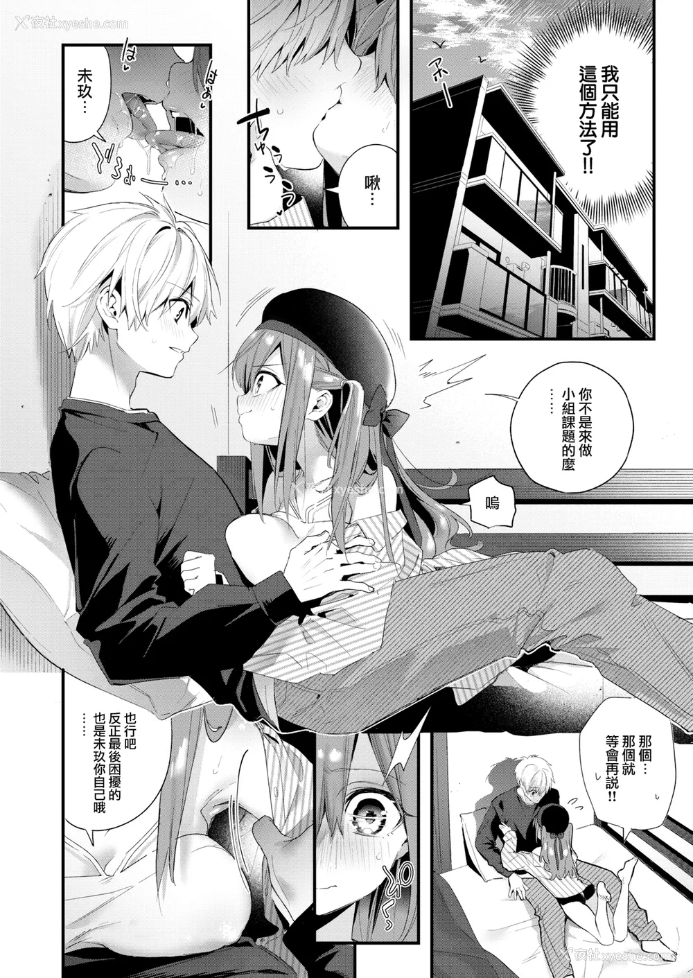 129P - [木瀬树] 饴色プロローグ 蜜糖色序曲 [个人整理][无修正汉化]