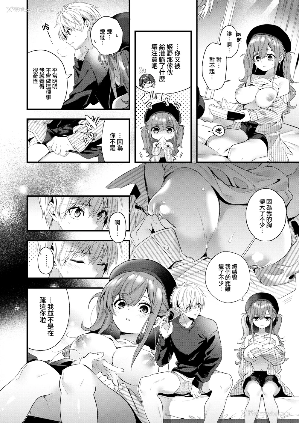 135P - [木瀬树] 饴色プロローグ 蜜糖色序曲 [个人整理][无修正汉化]