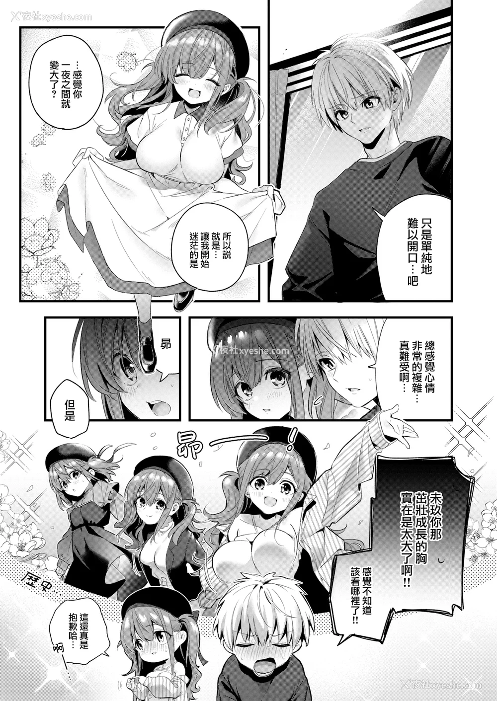 136P - [木瀬树] 饴色プロローグ 蜜糖色序曲 [个人整理][无修正汉化]