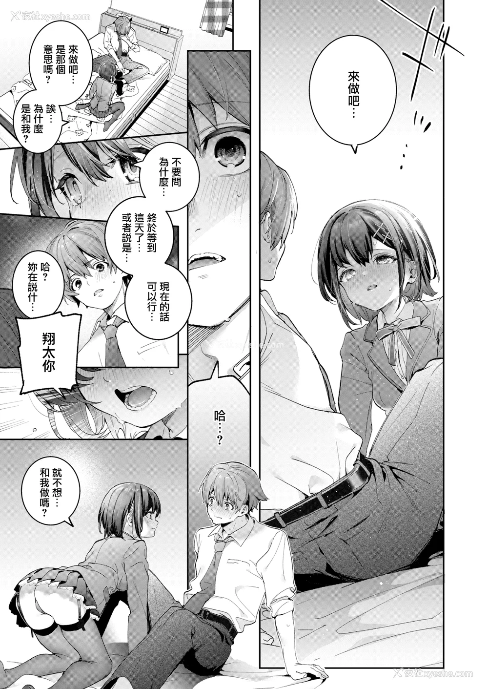 13P - [木瀬树] 饴色プロローグ 蜜糖色序曲 [个人整理][无修正汉化]
