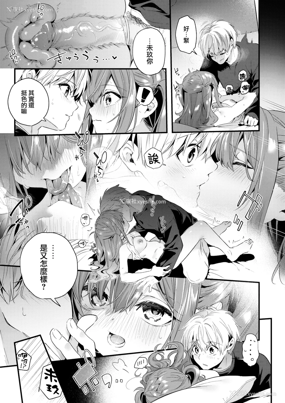 140P - [木瀬树] 饴色プロローグ 蜜糖色序曲 [个人整理][无修正汉化]