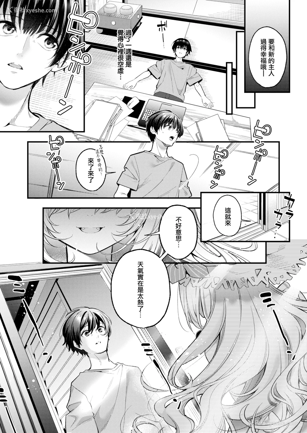 151P - [木瀬树] 饴色プロローグ 蜜糖色序曲 [个人整理][无修正汉化]