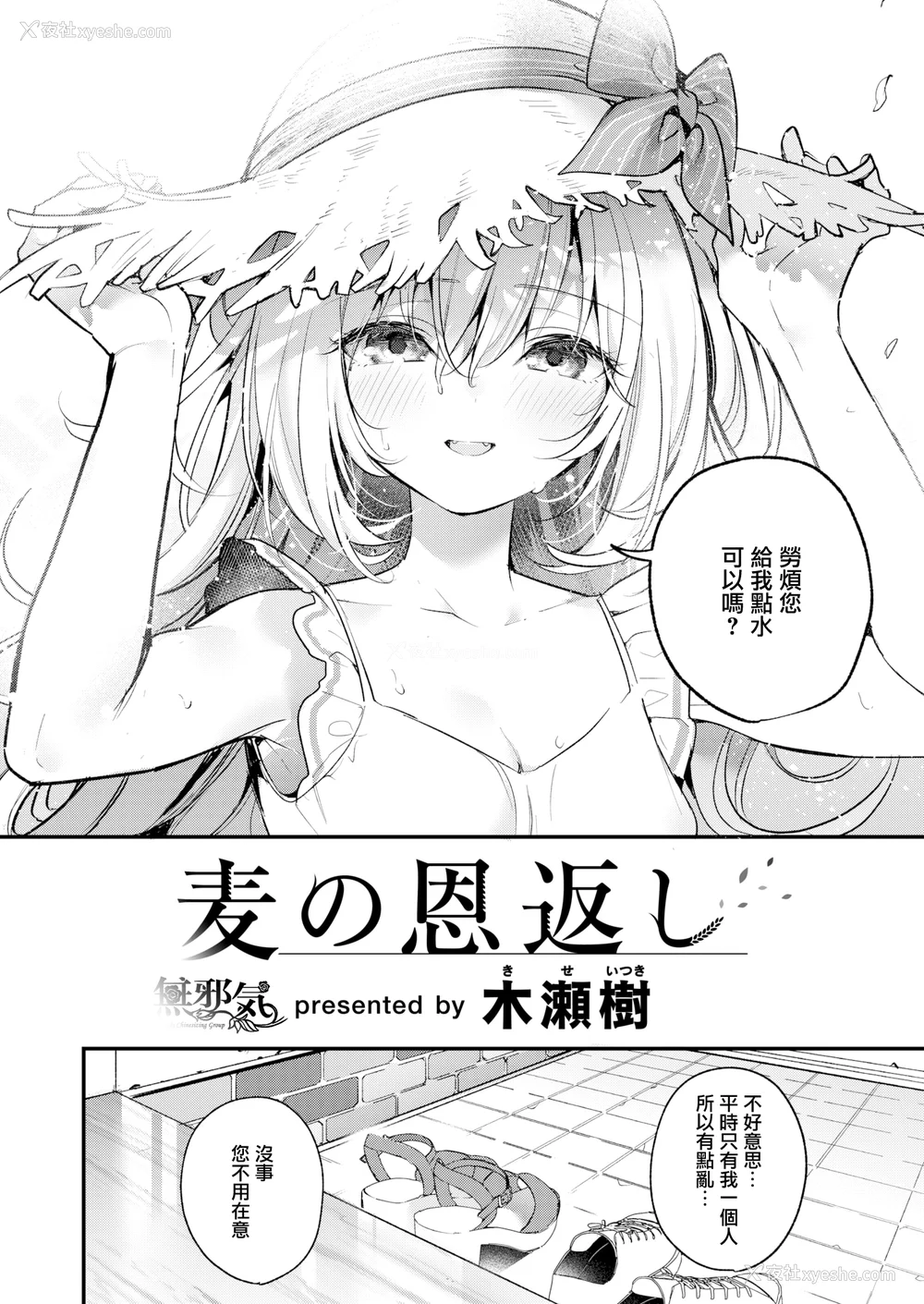 152P - [木瀬树] 饴色プロローグ 蜜糖色序曲 [个人整理][无修正汉化]
