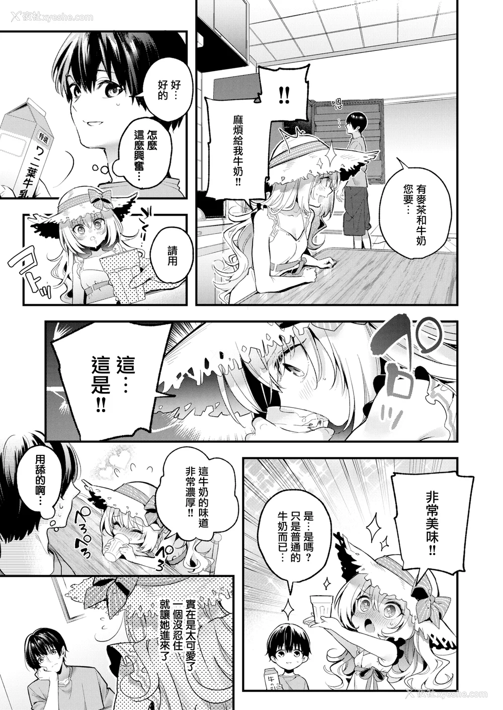 153P - [木瀬树] 饴色プロローグ 蜜糖色序曲 [个人整理][无修正汉化]