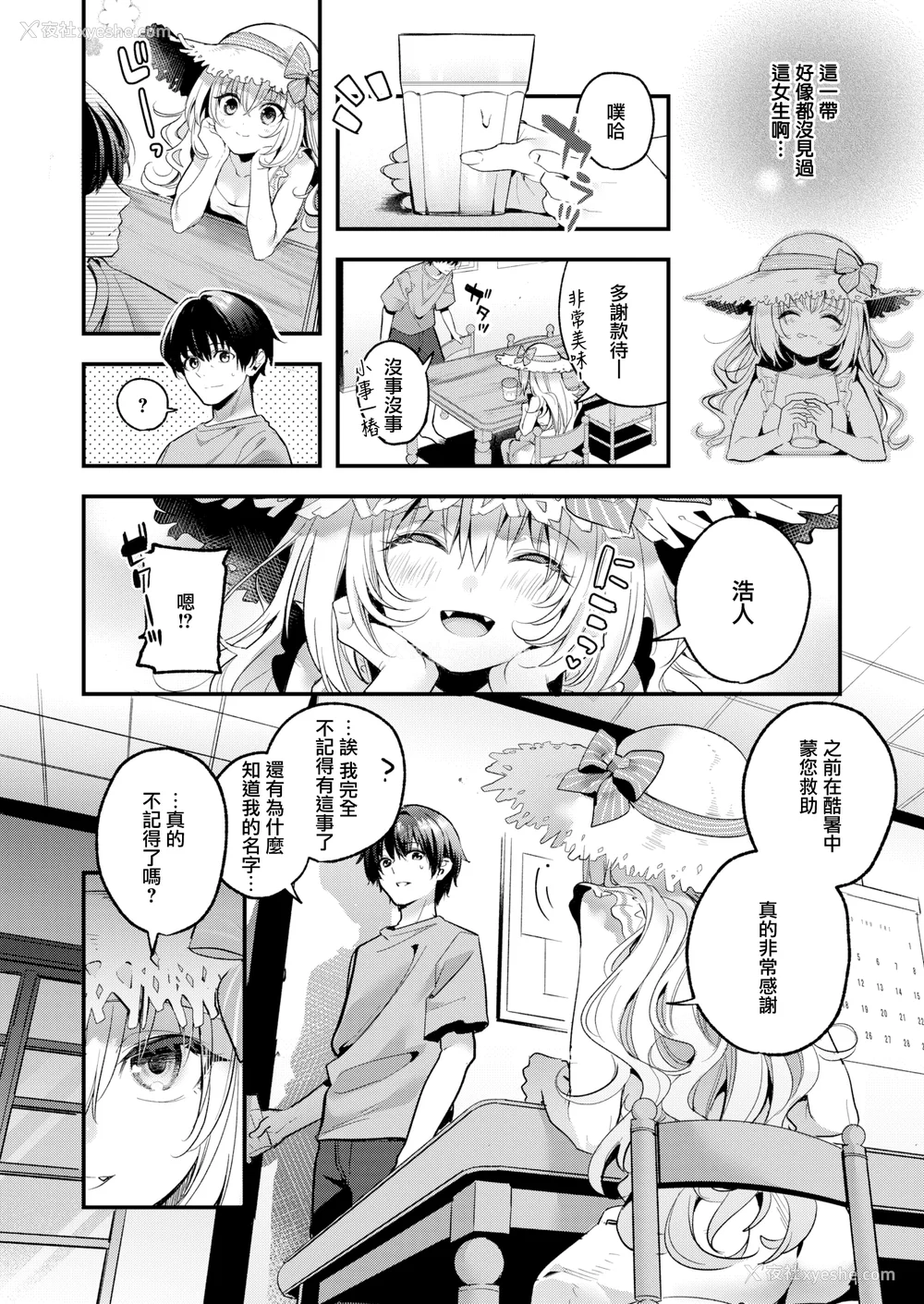 154P - [木瀬树] 饴色プロローグ 蜜糖色序曲 [个人整理][无修正汉化]