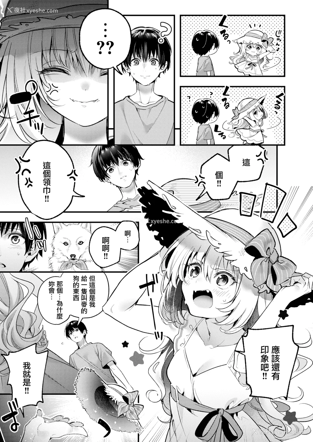 155P - [木瀬树] 饴色プロローグ 蜜糖色序曲 [个人整理][无修正汉化]