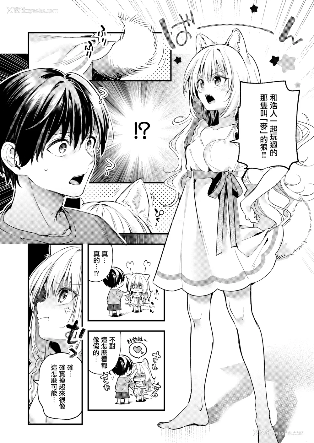 156P - [木瀬树] 饴色プロローグ 蜜糖色序曲 [个人整理][无修正汉化]
