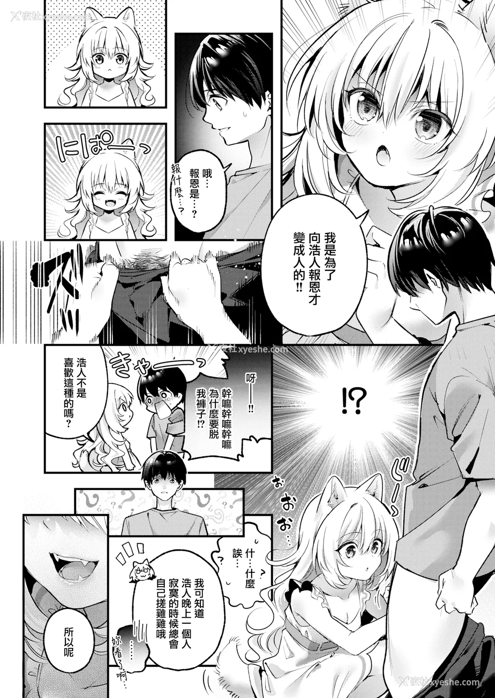 158P - [木瀬树] 饴色プロローグ 蜜糖色序曲 [个人整理][无修正汉化]