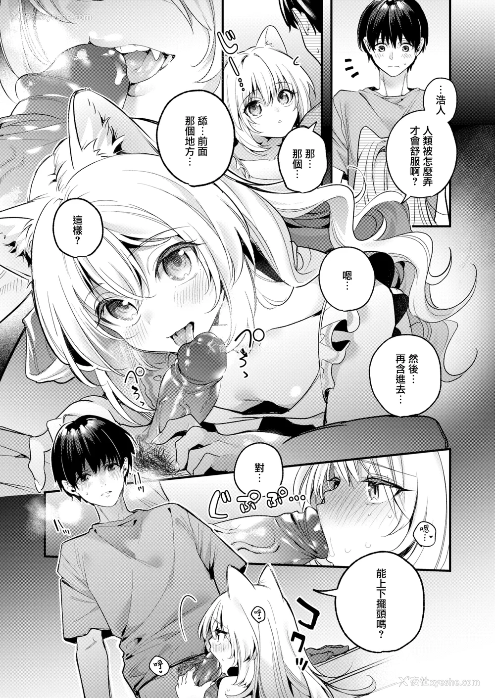 161P - [木瀬树] 饴色プロローグ 蜜糖色序曲 [个人整理][无修正汉化]